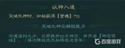 觅长生化神怎么突破?3