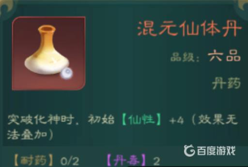 觅长生化神怎么突破?9