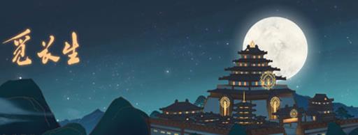 觅长生裂丹诀在哪?_觅长生丹方大全