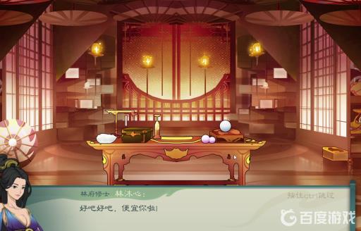 觅长生怎么娶林沐心?7