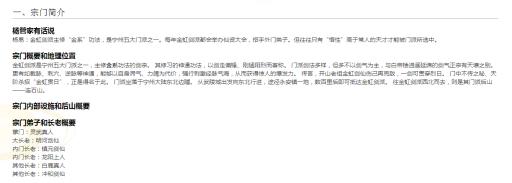 觅长生剑修加入什么门派?1