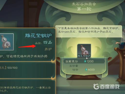 觅长生四品丹炉在哪里买?2