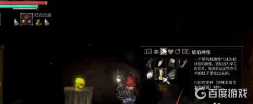 盐和避难所琥珀雕像哪里捡?4