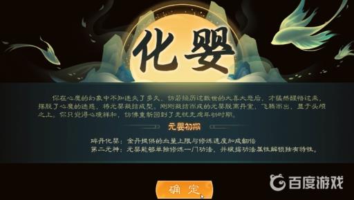 觅长生突破元婴需要准备什么?4