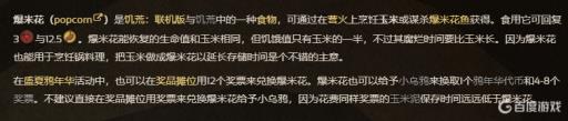 饥荒爆米花食谱是什么?_饥荒爆米花食谱mod