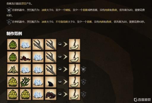 饥荒香蕉冰食谱是啥?_饥荒联机香蕉冰