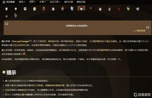 饥荒懒人护符可以捡什么?1