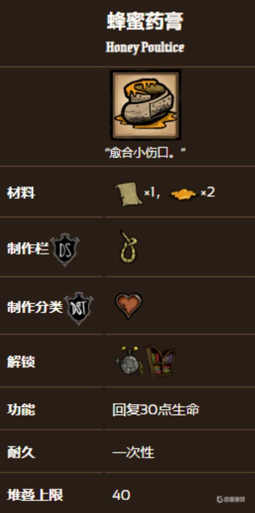 饥荒蜂蜜药膏回多少血?1