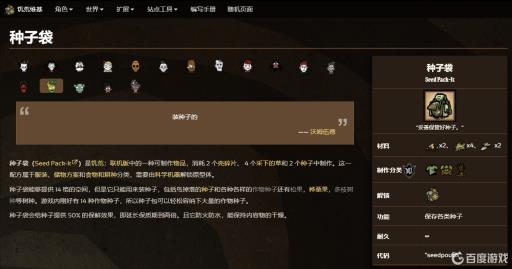 饥荒种子袋可以永久保鲜吗?1