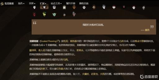 饥荒龙鳞地皮代码是什么?_饥荒龙鳞地板刷龙鳞