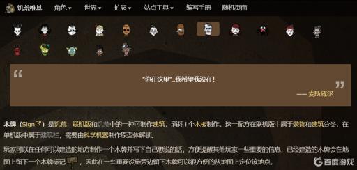 饥荒路牌怎么做?_饥荒里路牌有什么用 饥荒路牌怎么做?_饥荒里路牌有什么用