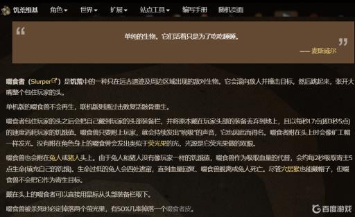 饥荒啜食者抱头怎么办?_饥荒单机啜食兽一共几个