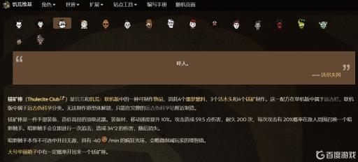 饥荒铥矿棒怎么做?_饥荒铥矿棒材料