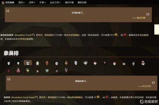 饥荒象鼻可以做什么料理?1