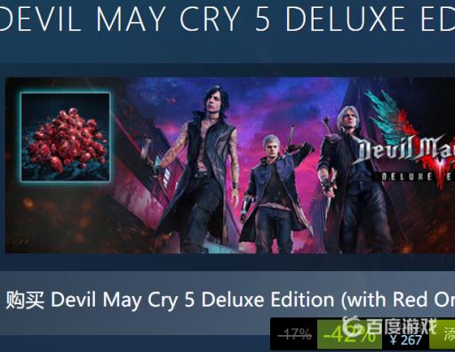 鬼泣5史低是多少?2