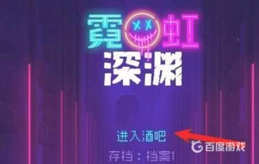 霓虹深渊怎么大跳?2