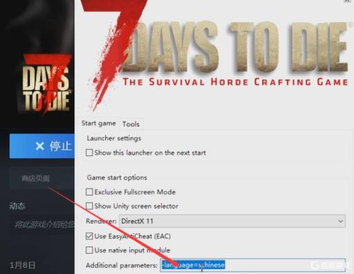 七日杀单机中文怎么设置?2
