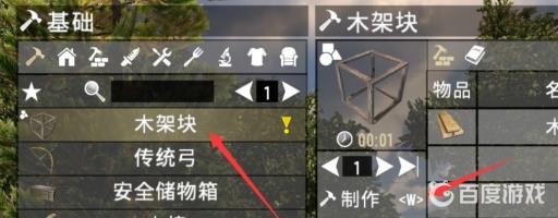 七日杀如何升级木框架?2