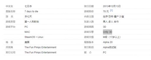 七日杀是用什么开发的?1