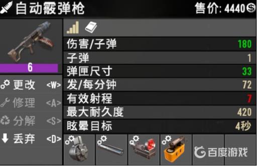 七日杀几级可以搜到枪?2