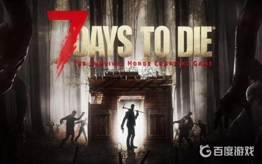 七日杀坚硬的箱子用什么打开?1