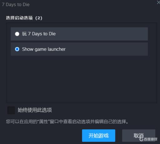 七日杀黑屏只有鼠标箭头怎么办?_七日杀进入游戏黑屏