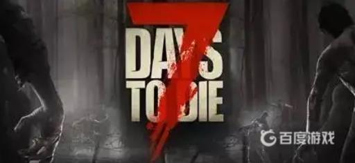 七日杀英文名叫什么?1