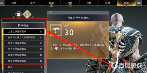 战神4露珠怎么用?2