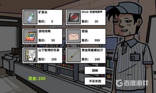 宅男的人间冒险便利店买东西买什么好?1