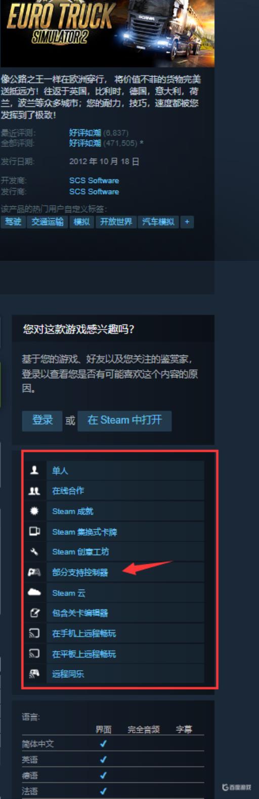 欧卡模拟器2支持手柄么?1