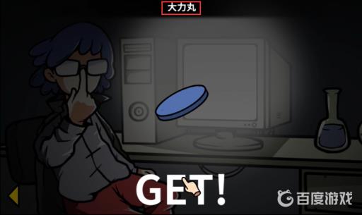 宅男的人间冒险吸尘器怎么拿?5