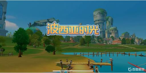 波西亚时光铜线怎么做?1