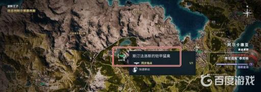 奥德赛波斯王子的宝藏地点在哪?2