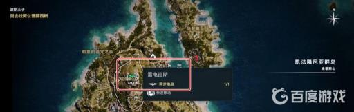 奥德赛波斯王子的宝藏地点在哪?4