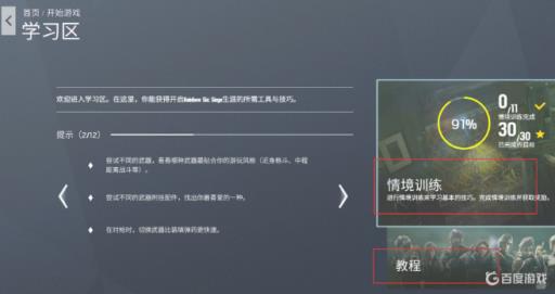 彩虹六号新手教程怎么进入?3