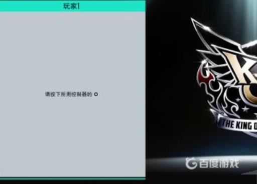 拳皇15怎么设置摇杆?4