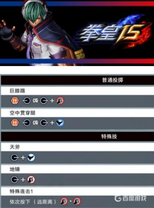 拳皇15出招表有哪些?3