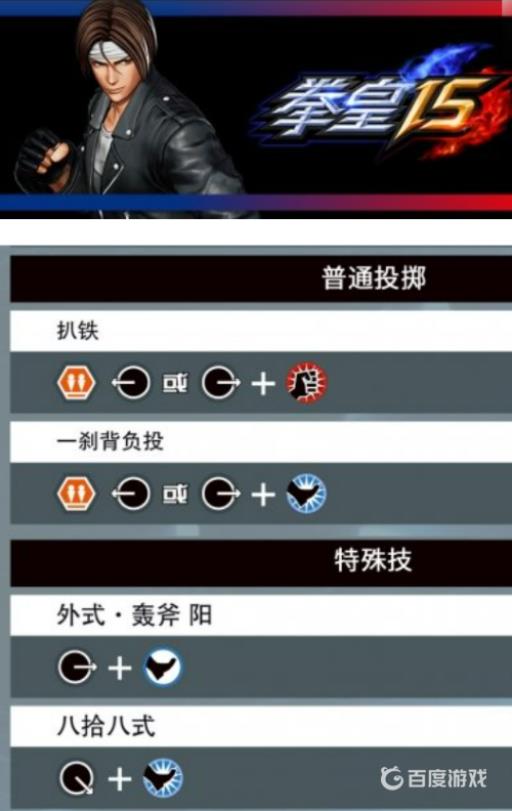 拳皇15出招表有哪些?6