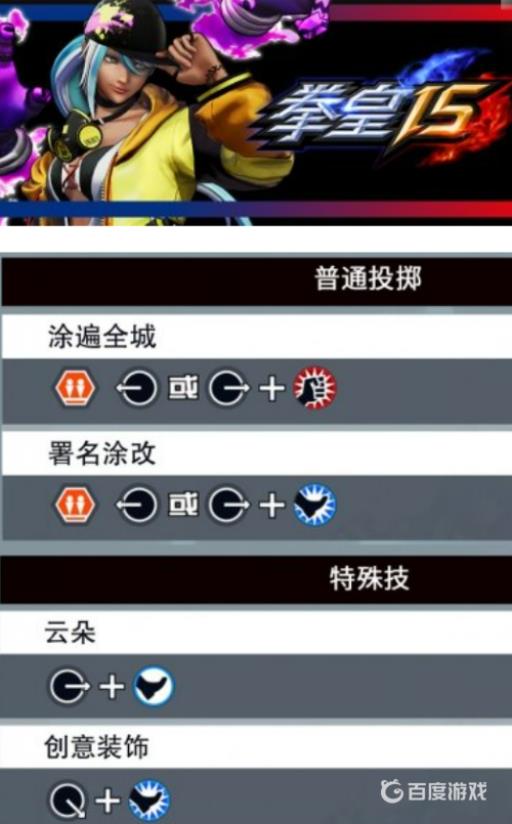 拳皇15出招表有哪些?8