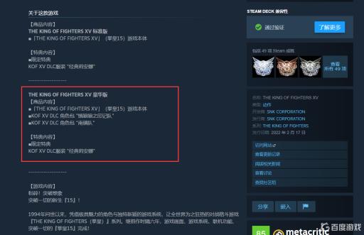 拳皇15豪华版是全dlc吗?_拳皇15值得买吗