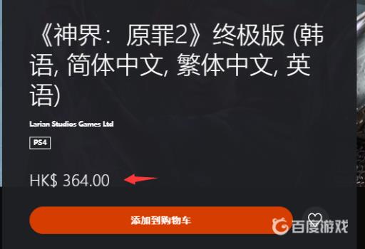 神界原罪2英文名叫什么?3