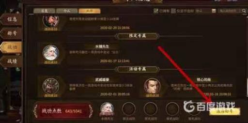 三国战纪称号怎么激活?3