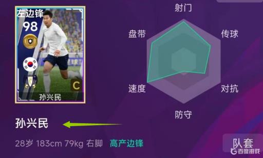 实况足球普卡孙兴好用吗?1