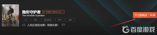 隐形守护者怎么能免费玩?3