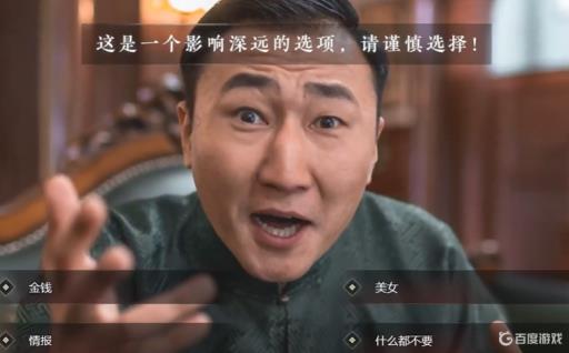 隐形守护者董旺成问想要什么选哪个?1