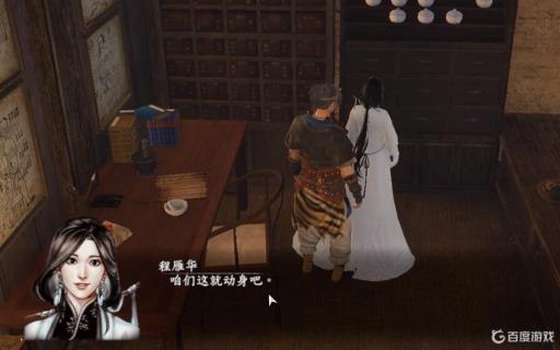 河洛群侠传程雁华入队条件是什么?3