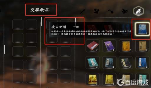 河洛群侠传剑法培养路线是怎样的?4