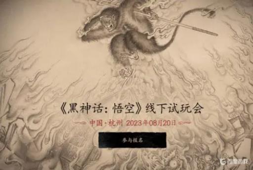 黑神话悟空有试玩版吗?_黑神话悟空试玩版要收费?