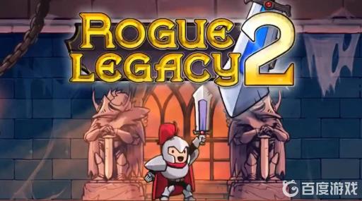 盗贼遗产2结局是什么?1