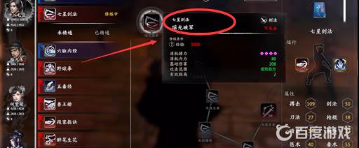 河洛群侠传七星剑法怎么获得?2